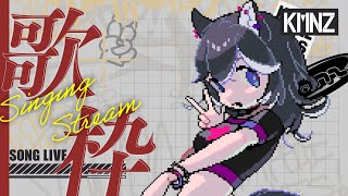 【歌枠】好きな曲を好きなだけ歌う神回【#KMNZNERO】