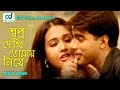 Shopno Dekhi Tomay Niye Prince Poly Manik Badsha Movie Song