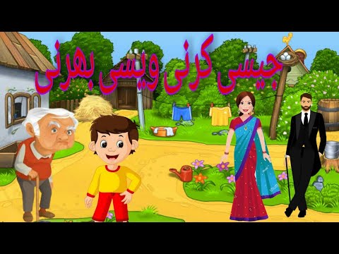 A moving story about Recpecting our Elders#A father and a son Motivational story in urdu..