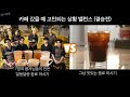 커피 𝓿𝓪𝓶𝓹𝓲𝓻𝓮 프린스 카페 갔을 때 상황 밸런스 게임 ENGENE Ver E