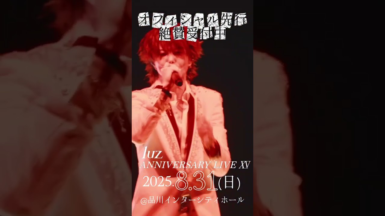 luz ANNIVERSARY LIVE『XV（フィフティーン）』　オフィシャル先行受付中　#shorts
