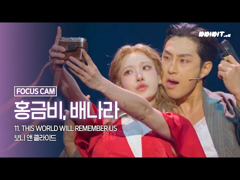 보니 앤 클라이드 [대학로]