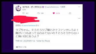 厄介オタクくんさぁ...【ホロライブ/ラプラスダークネス切り抜き】