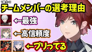 V最ヴァロのチームメンバーを選んだ理由を話すローレン【切り抜き にじさんじ ぶいすぽ ローレン 英リサ】
