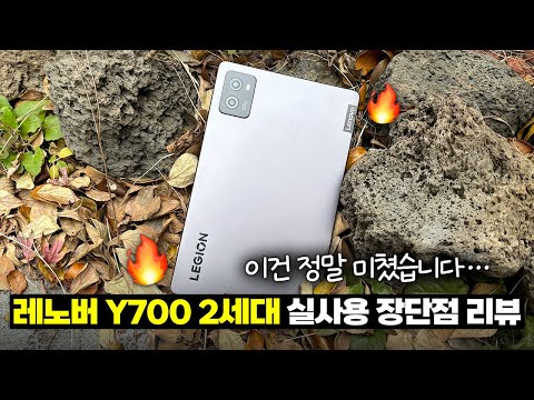 2023년 최고의 테블릿!!! 레노버 리전 Y700 2세대 실사용 장단점 리뷰