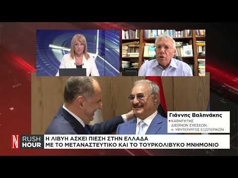 Η Λιβύη ασκεί πίεση στην Ελλάδα με το μεταναστευτικό και το τουρκολιβυκό μνημόνιο