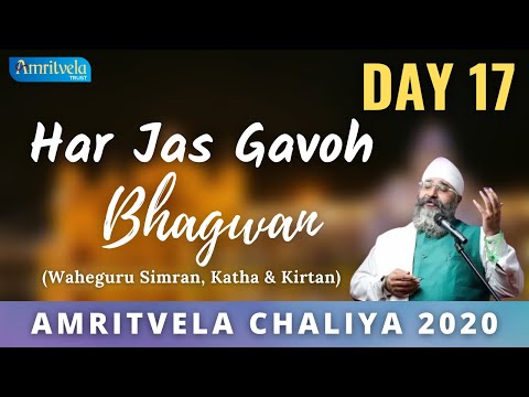 AMRITVELA CHALIYA 2020 | DAY 17 HAR JAS GAVOH BHAGWAN | WAHEGURU SIMRAN, KATHA & KIRTAN | 5 NOVEMBER