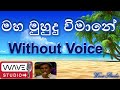 Mahamuhudu wimane Karaoke මහ මුහුදු විමානේ  Karaoke  Mahamuhudu vimane Without Voice