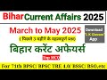 Bihar Current Affairs 2025 बिहार करेंट अफेयर्स 2025 Bihar Current 