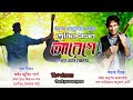 Abege Uposa Mon Aji| Zubeen Garg| Cover By Anupam Rajkhowa| Anurag Medhi|Abege song/#assamesesong