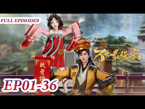 MULTI SUB -【All Hail The Sect Leader】S1 | EP01-36 FULL | Chinese Animation