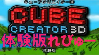 キューブクリエイター3d 3ds マインクラフト 的な検証 تنزيل الموسيقى Mp3 مجانا キューブクリエイター3d 3ds マインクラフト 的な検証 تنزيل الموسيقى Mp3 مجانا