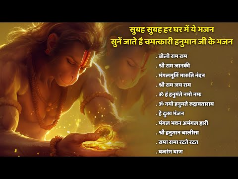 Hanuman Nonstop Bhajan | हनुमान जी के सुपरहिट भजन | Hanuman Bhajan l Balaji Bhajan | Hanuman Bhajan