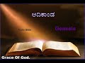 Genesis Audio Bible In Kannada ಆದಿಕಾಂಡ Book Of Genesis
