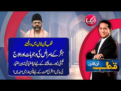 Qutb Online with Bilal Qutb | Ep# 401 | 26 DEC 2025 | Aik Programs