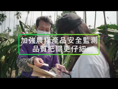 農糧業務簡介影片完整版15分鐘 中文版