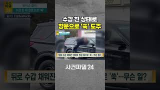 Download lagu [Case File 24] Woman escapes through patrol car window... 'Slid' through window gap while handcuf... mp3