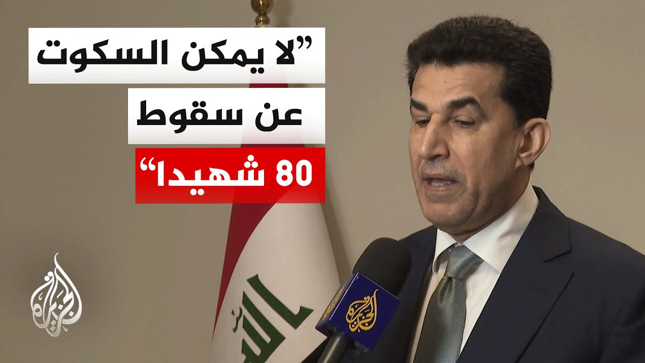 فيديو | مستشار رئيس الوزراء العراقي للجزيرة: الحشد الشعبي جزء أساسي من المنظومة الأمنية