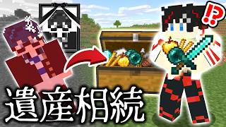 【マインクラフト😜】誰かが死んだら遺産をゲットできちゃうエンドラ討伐！？【マイクラ実況】