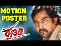RANAM Kannada Movie Motion Poster Chiranjeevi Sarja Chetan Varalaxmi V Samudra RS Production
