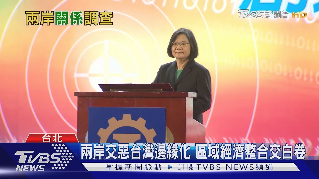 沒美國當靠山!蔡政府騎虎難下 兩岸關係死結難解?