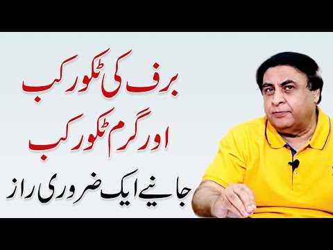 Ice Packs & Heat Pads - Ways to Reduce Inflammation | Dr. Khalid Jamil