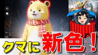 闇ガチャ！人気くまスキンに色違いが登場！150連結果ｗｗｗ