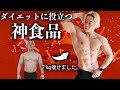 これを食べるとめちゃ体重減少に役立つ!絶対痩せる5つの神アイテム