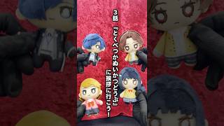 『P5X』ぬい劇場 | 第3話：『「とくべつかぬいかつどうぶ」に挨拶に行こう！』