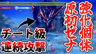【史上最強】こいつバカです……○○連続攻撃を使って来る『強化個体』原初を刻むメル・ゼナ討伐戦【モンハンライズ:サンブレイクゆっくり実況】