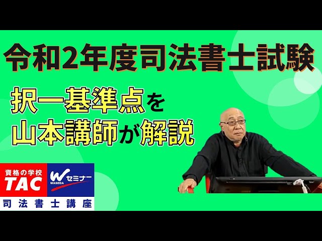 驚きの低さ 令和2年度司法書士試験の午前の部基準点が75点 25問 予想を外した講師が多数 速報試験ニュース