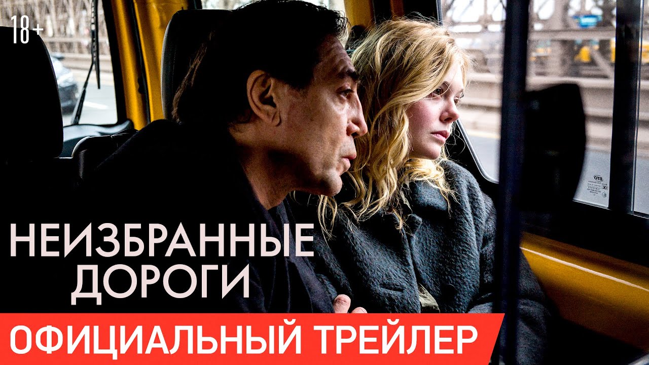 Обложка видео Трейлер фильма Неизбранные дороги