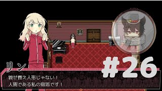 名探偵ですのでお退きください【アルネの事件簿 実況】
