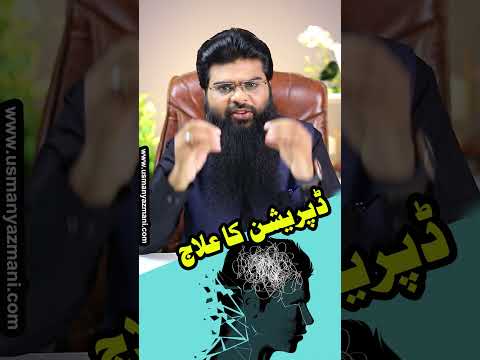 Anxiety Depression ka elaaj by usman yazmani  #usmanyazmani #anxiety  #depression #wazifa