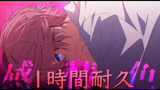 【1時間耐久】感情色／さとみ【さとみくん】【すとぷり】