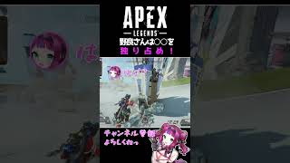 【APEX】 わたしにも分けてっ🥺 #shorts #vtuber #apex