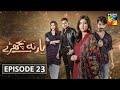 Yaar Na Bichray | Episode 23 | Drama | 23 June 2021 #YaarNaBichray