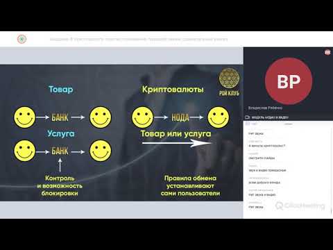 ROY Club Криптовалюты Основные понятия 23-09-2019 АКАДЕМИЯ 8 #РОЙКлуб