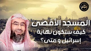 صورة نبيل العوضي | متى نحرر المسجد الأقصى | تاريخ الصراع بين المسلمين و اليهود | تحرير فلسطين