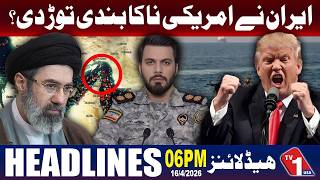 کیا ایران نے امریکی ناکہ بندی توڑ دی؟ آبنائے ہرمز میں صورتحال پر سوالات