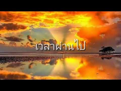 เวลาผ่านไป-BATXBP-HANXPOND-2T FLOW