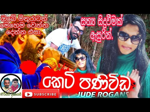 Keti paniwida song(කෙටි පණිවිඩ)