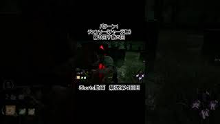 [DbD] 2022年7月最新  カニバルのロッカー回避 癇癪は３パターン存在します Shorts動画解説第４回目 #Shorts [デッドバイデイライト]