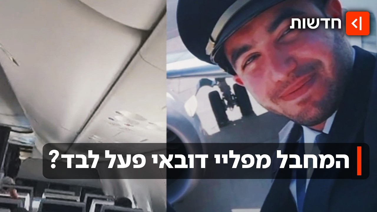 פרטים חדשים על הטייס המחבל - והגיבורים הישראליים שהסתערו על הקוקפיט