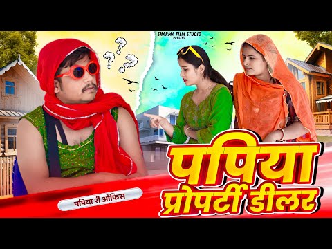 Papiyo Property Dealer || papiyo property dealer || PANKAJ SHARMA COMEDY 2023 ||