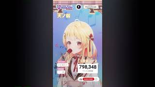 【音乃瀬奏】天ノ弱 / 164【歌枠切り抜き】