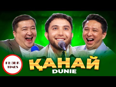 Қанай - Қызық Times | LIVE Концерт | Qanay - Dunie, улану, бозторғайым