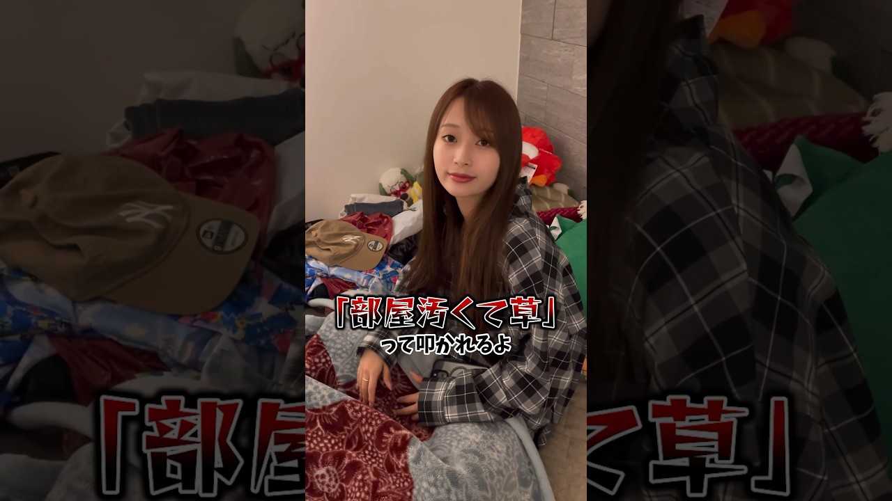 23歳酒飲み女子の部屋があまりにも汚すぎるらしい… #あきの #酒 #shorts