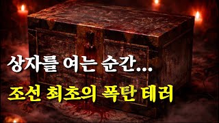 Download lagu [조선]CSI도 놀랄 조선시대 시한폭탄 기술... 명성황후 오빠는 왜 죽었나? mp3