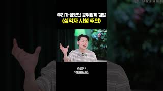 콩쥐팥쥐 원작 결말이 미쳐버린 이유
